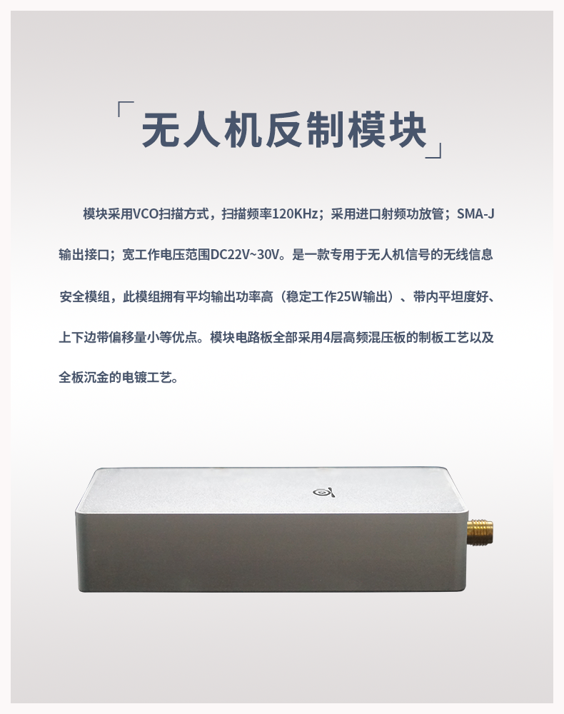 無人機反制模塊 0.9G 1.5G 2.4G 5.8G頻段(圖1) 無人機反制模塊 0.9G 1.5G 2.4G 5.8G頻段(圖1)