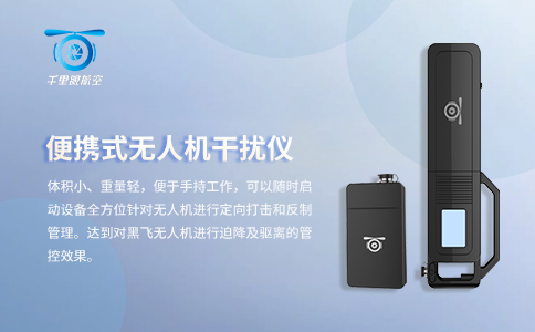 無人機反制系統在水電站中的應用分析(圖1) 無人機反制系統在水電站中的應用分析(圖1)