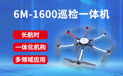 無人機在災后巡查救援的應用 無人機在災后巡查救援的應用