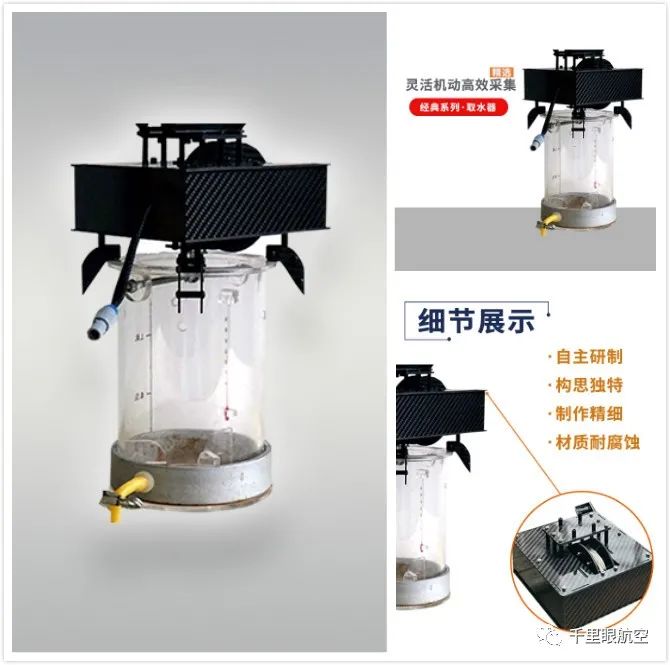 環(huán)保無人機搭載氣體檢測儀、取水器 解決環(huán)境監(jiān)(圖3) 環(huán)保無人機搭載氣體檢測儀、取水器 解決環(huán)境監(jiān)(圖3)